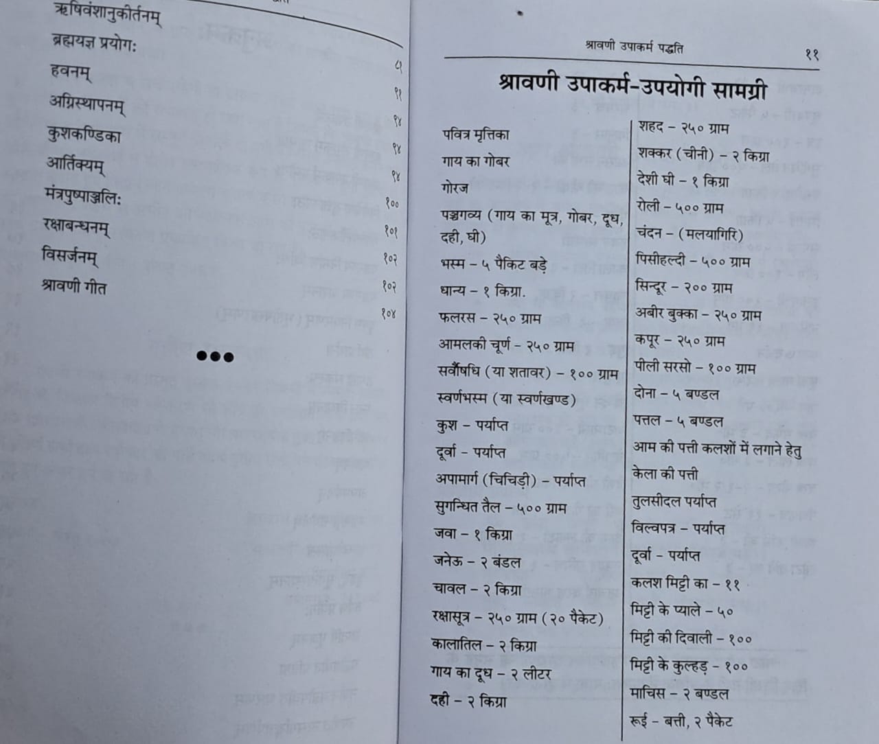 Shrawani Upakarm Paddhati-img3